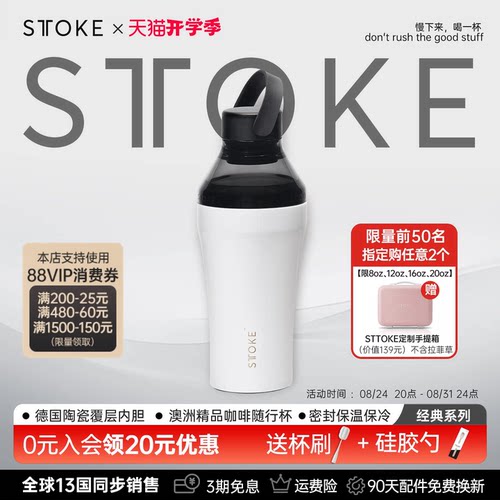 STTOKE户外咖啡杯随行杯