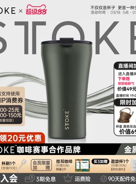 慕咖STTOKE金属系列车载陶瓷覆层内胆咖啡随行杯密封保温杯TT杯