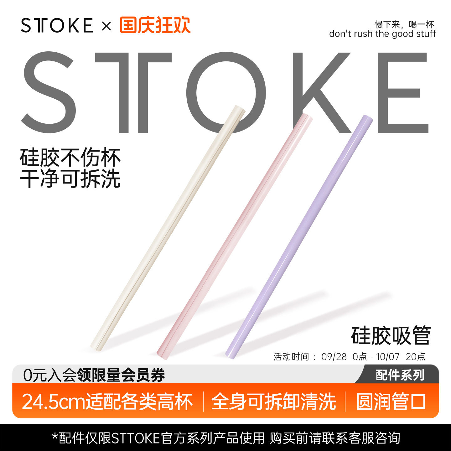 慕咖STTOKE硅胶可拆式吸管食品级耐高温非一次性便携饮料奶茶通用