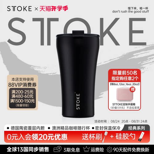 STTOKE陶瓷内胆咖啡保温杯随行杯