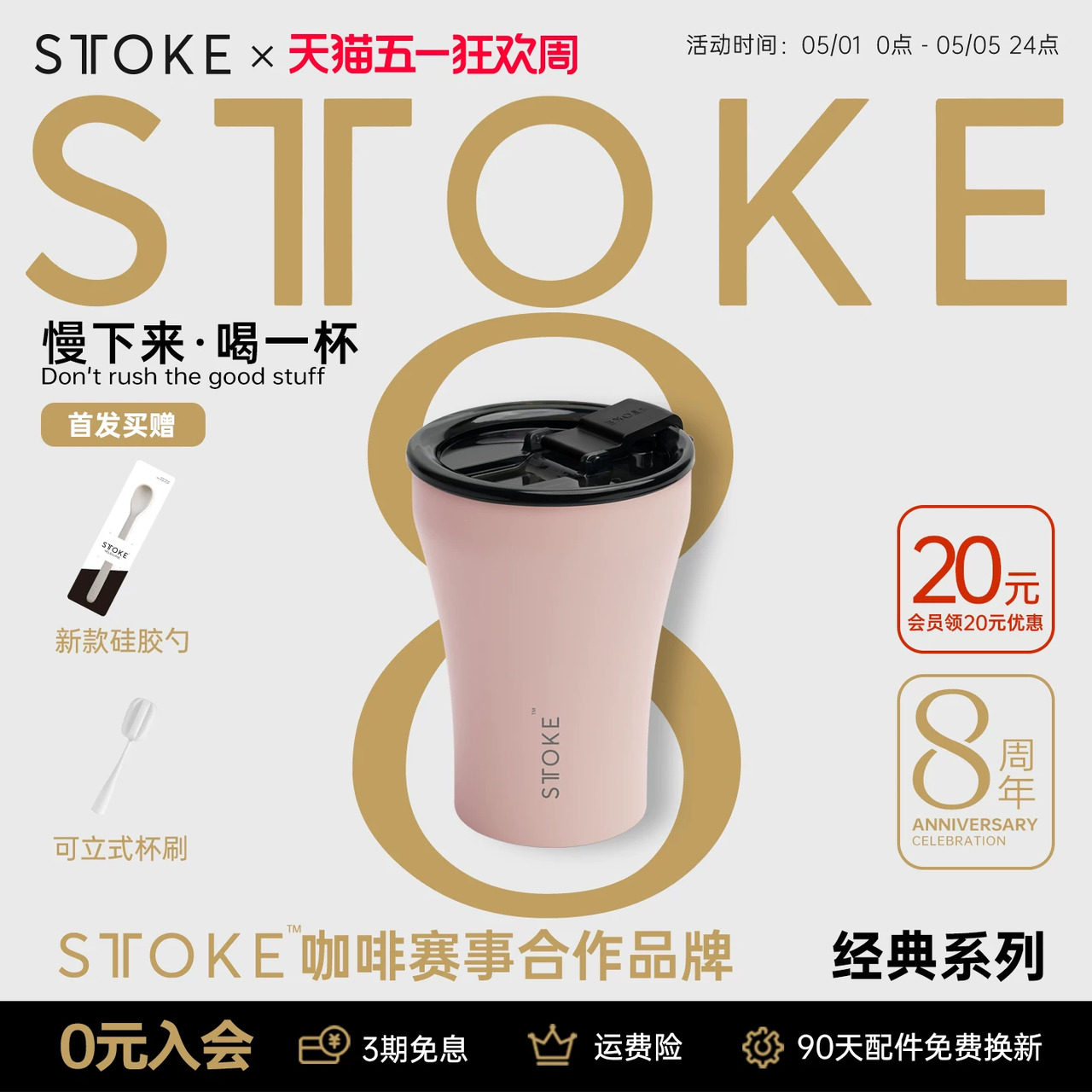 慕咖STTOKE8周年限定咖啡杯陶瓷内胆高颜值8oz保温杯便携随行水杯