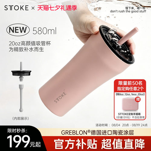 慕咖STTOKE密封吸管杯大容量保温