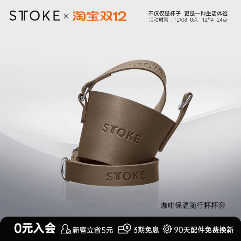 sttoke保温咖啡杯杯套可背可拎
