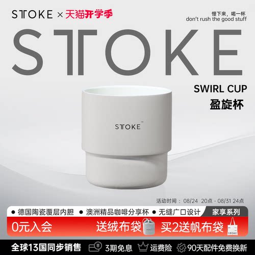 STTOKE盈旋堆叠保温水杯