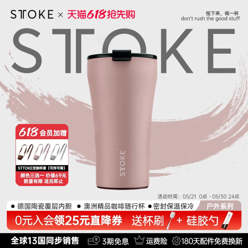 【2026新色】慕咖STTOKE户外系列陶瓷覆层内胆随行密封保温咖啡杯