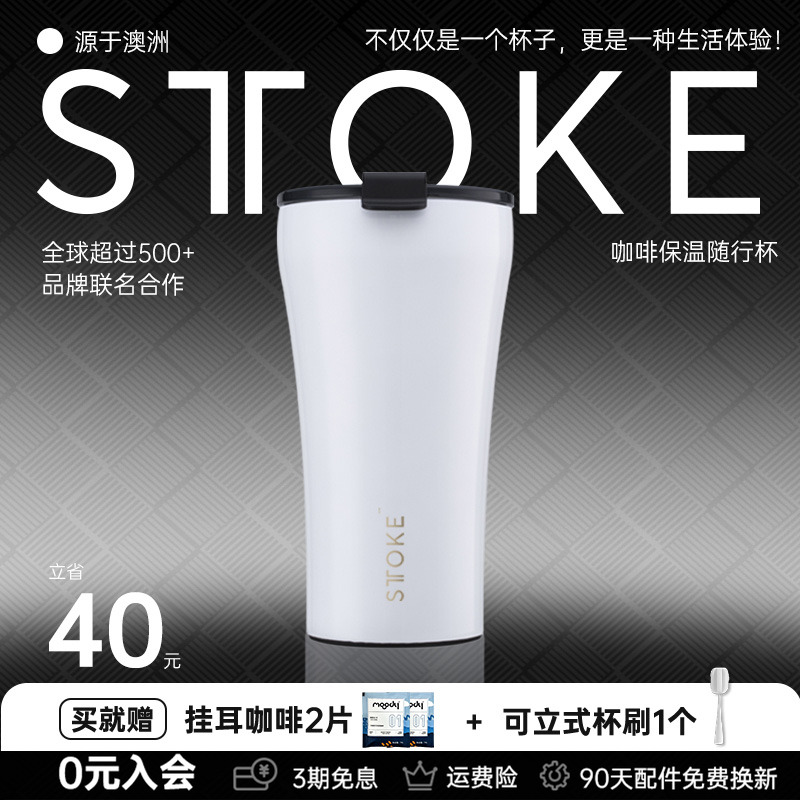 STTOKE陶瓷内胆咖啡保温杯随行杯