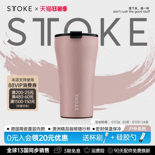 随行杯STTOKE陶瓷内胆咖啡保温杯