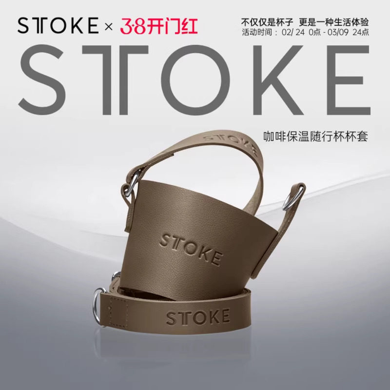 慕咖STTOKE咖啡杯保温杯杯套配件便携简约潮流高颜值水杯子皮杯套