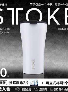 慕咖STTOKE咖啡杯高档精致咖啡随行杯陶瓷内胆保温杯可携式水杯TT