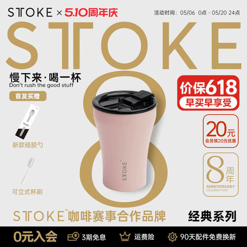 慕咖STTOKE8周年限定咖啡杯陶瓷内胆高颜值8oz保温杯便携随行水杯