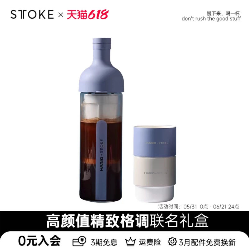 慕咖STTOKE&HARIO联名款礼盒夏日耐热冷萃瓶冲泡咖啡杯送礼套装
