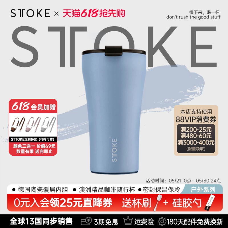 慕咖STTOKE户外系列外带陶瓷覆层内胆保暖杯随行密封保温咖啡杯