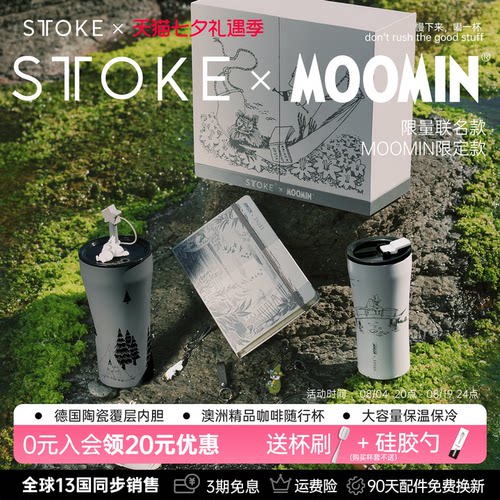 慕咖STTOKE&MOOMIN联名款礼盒