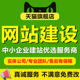 企业网站建设制作外贸网页设计商城模板一条龙全包做网站修改开发