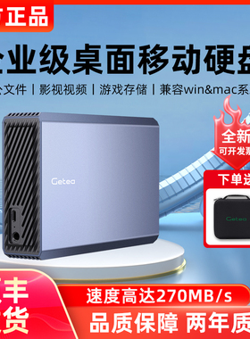 高速22t移动硬盘外置大容量8t硬盘10t外接硬盘12t机械存储桌面20t