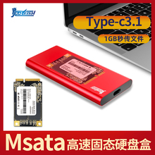 Msata固态移动硬盘盒typec外接硬盘壳便携高速固态ssd 硬盘盒子