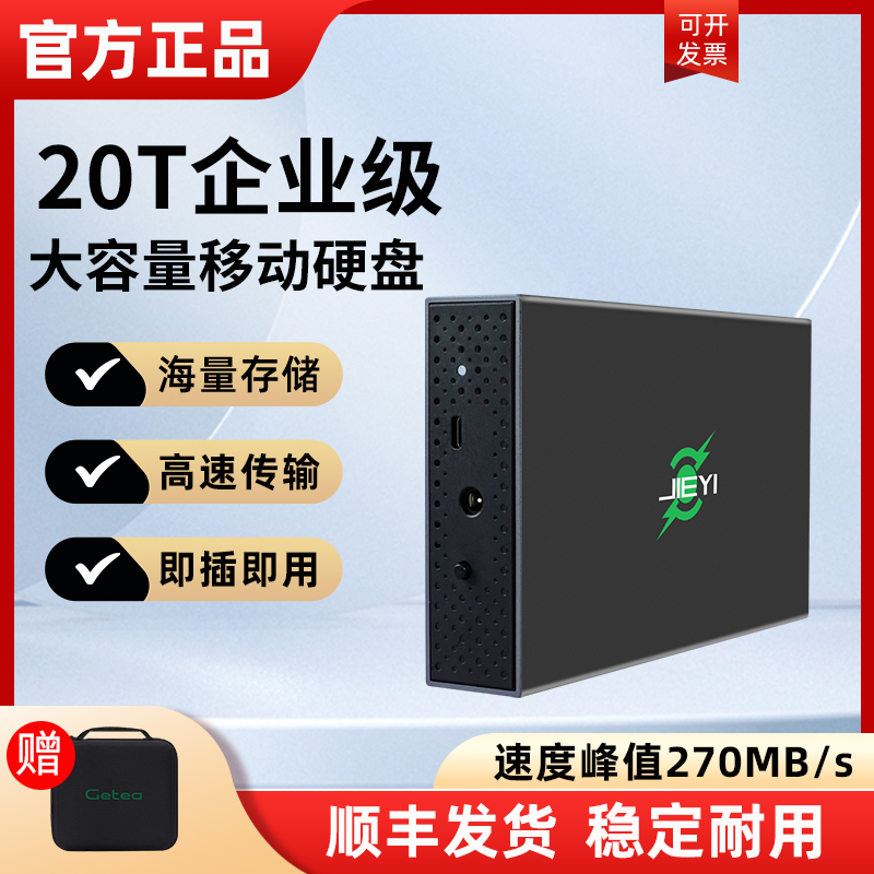 嘉卓16t金属移动硬盘大容量10T