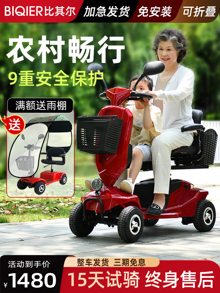 老人代步车四轮电动残疾人电瓶车折叠轻便防摔低速老年助力代步车