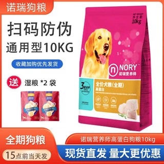 比瑞吉狗粮诺瑞高蛋白10kg泰迪金毛成犬幼犬通用型狗狗干粮20斤装