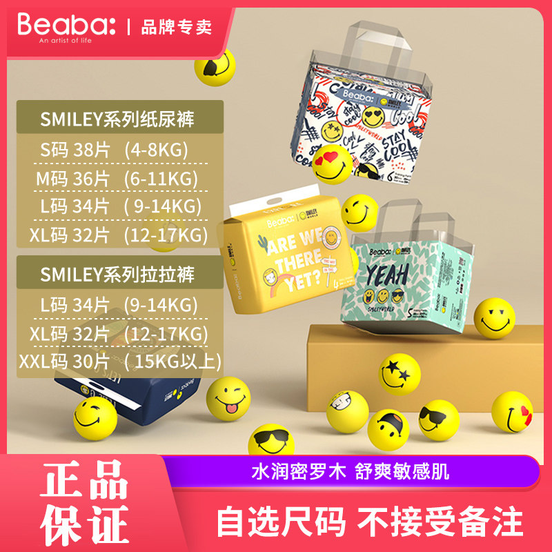 BEABA笑脸SMILEY纸尿裤超薄透气拉拉裤碧芭宝贝尿不湿婴儿学步裤|ruв категории подгузник/шампунь/вскармливать/тележка кроватью, ткань пеленки/Мочи колодка, ткань пеленки - от Buy2taobao.com для оказания профессиональной услуги покупки агента Taobao