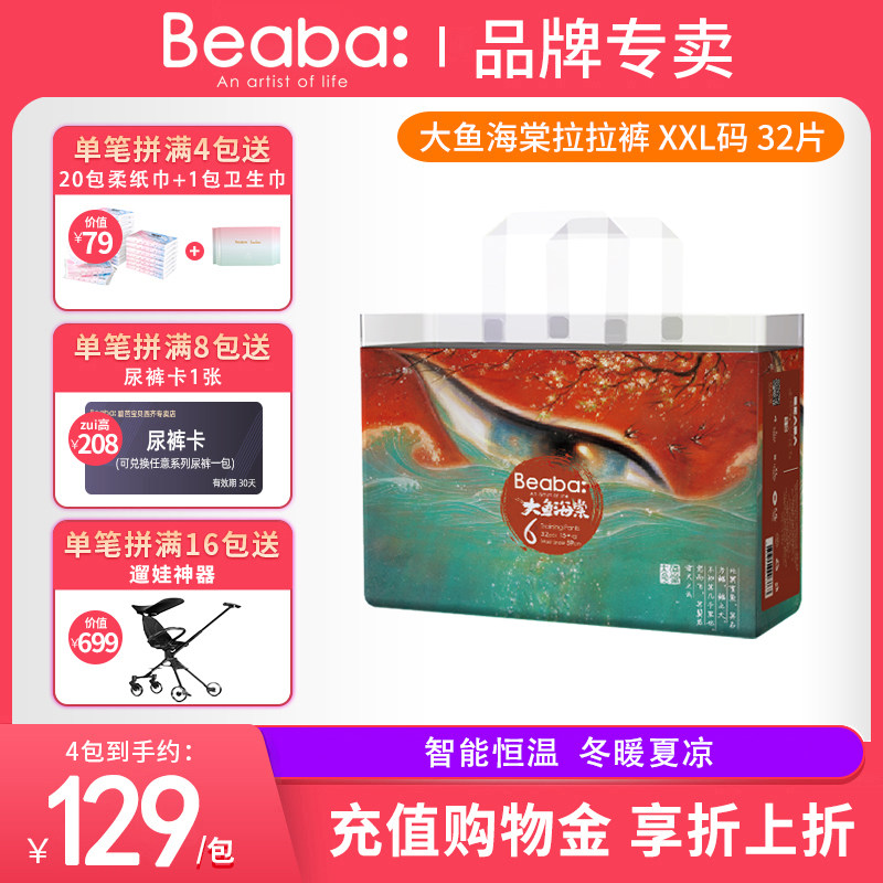[Official genuine] BEABA Fish Begonia Pull pants baby baby ventilation Toddler pants XXL codein the Baby diapers, Pull pants category - from Buy2taobao.com to provide professional Taobao agent buy service