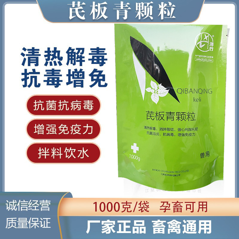 兽用芪板青颗粒猪牛羊鸡鸭畜禽保健预防抗病毒增免流感抗清热解毒