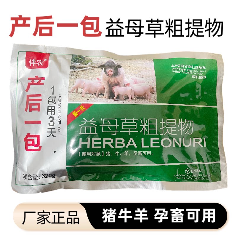 兽用益母草粗提物饲料添加剂猪牛饲料添加剂