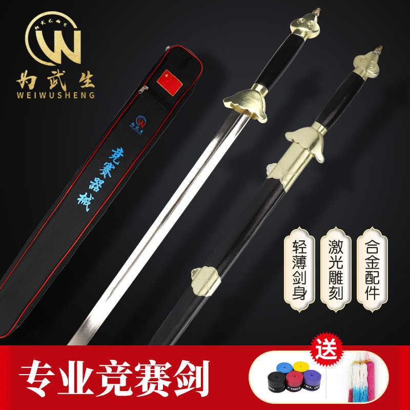 武生竞赛规定套路训练标准未开刃