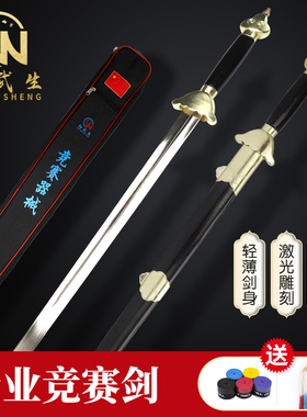 为武生竞赛剑规定剑武术套路比赛训练标准器械神龙剑轻薄响未开刃