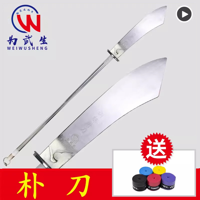 为武生朴刀武术套路比赛竞赛训练更多武术装备