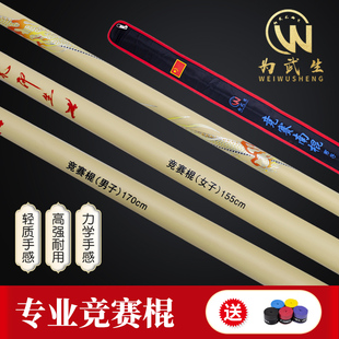 为武生 竞赛棍南棍武术套路比赛规定用棍儿童武术棍男女指定器械