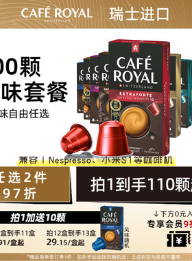 瑞士进口CafeRoyal芮耀胶囊咖啡意式浓缩100颗兼容Nespresso小米