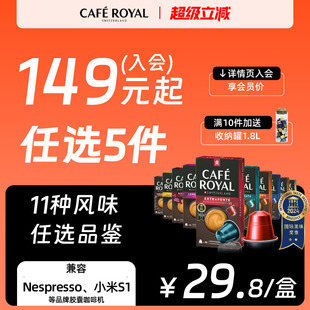 CafeRoyal瑞士芮耀胶囊咖啡兼容Nespresso小米机 159任选5件