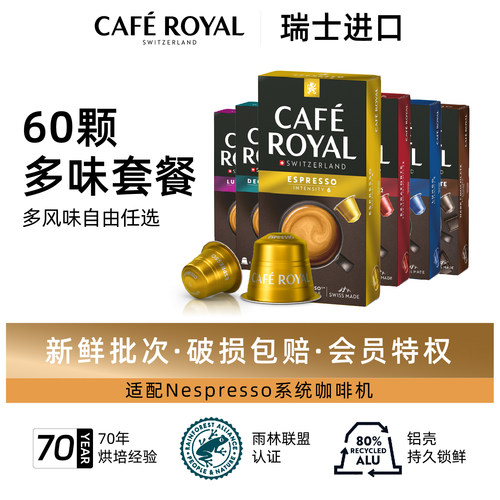 多风味任选|芮耀咖啡胶囊