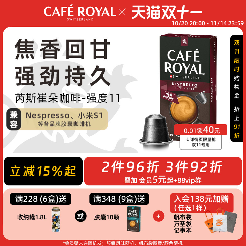芮斯崔朵瑞士胶囊咖啡