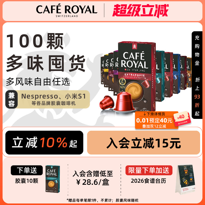 瑞士芮耀100颗胶囊咖啡