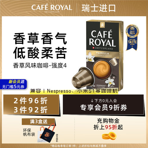 香草风味瑞士胶囊咖啡