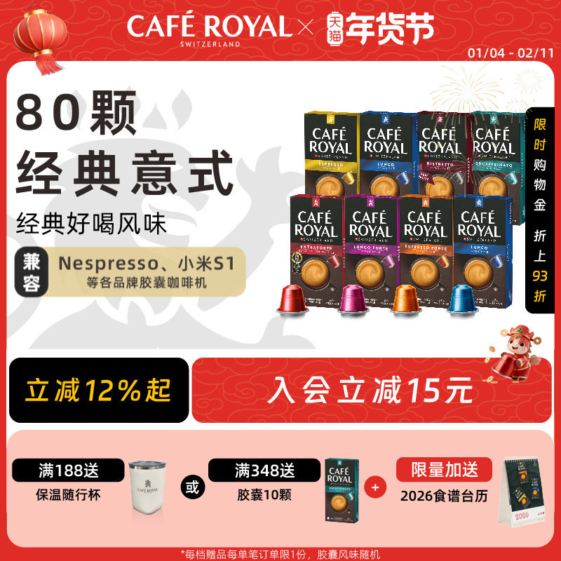 进口CafeRoyal芮耀胶囊咖啡美式意式浓缩80颗兼容Nespresso小米机,咖啡/麦片/冲饮,胶囊咖啡,淘宝优惠券,粉丝福利购,淘宝优惠卷