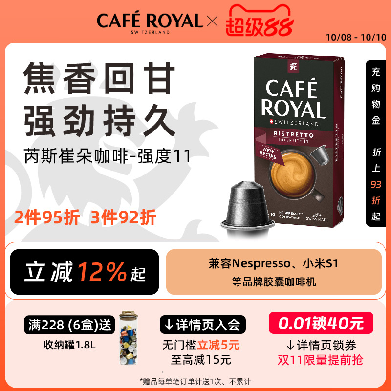 芮斯崔朵瑞士胶囊咖啡