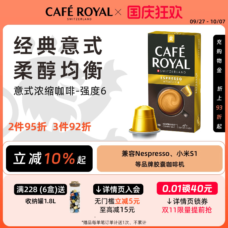 经典意式瑞士胶囊咖啡