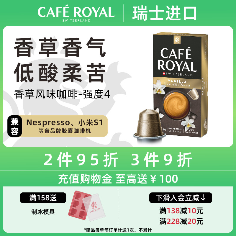 香草風味瑞士膠囊咖啡