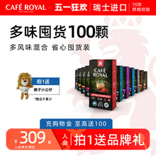 CafeRoyal芮耀瑞士进口胶囊咖啡风味混合100颗兼容nespresso机