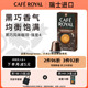 瑞士CafeRoyal芮耀黑咖啡胶囊黑巧克力口味10颗兼容Nespresso小米