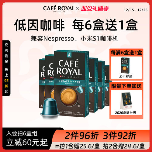 【6盒送1盒】CafeRoyal低因咖啡胶囊瑞士进口适配Nespresso小米