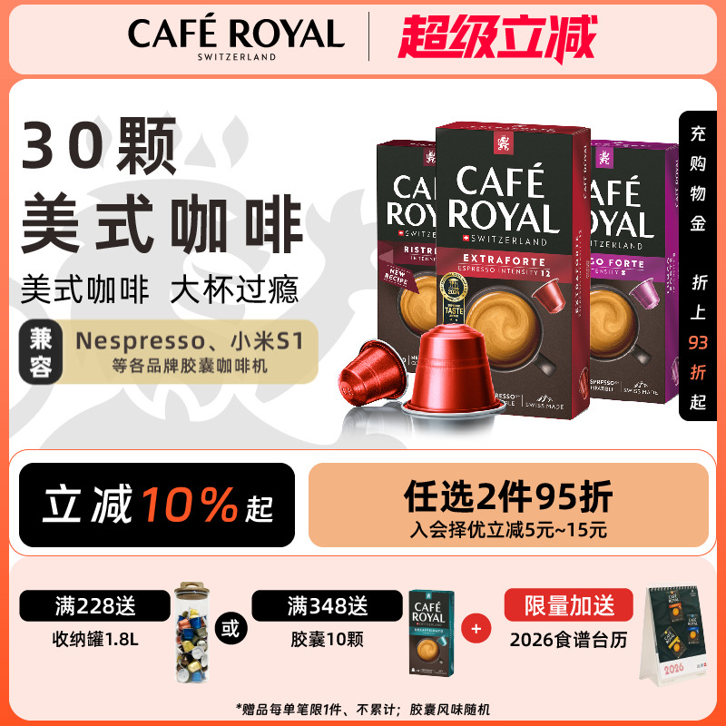 美式均衡瑞士胶囊咖啡