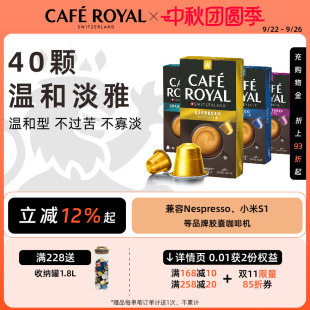 瑞士進口CafeRoyal芮耀膠囊咖啡意式 40顆兼容Nespresso小米機 美式