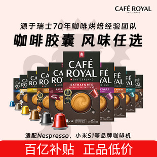 CafeRoyal芮耀咖啡胶囊意式 浓缩适配Nespresso小米 百亿补贴