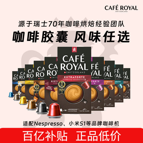 百亿补贴|多风味|芮耀咖啡胶囊