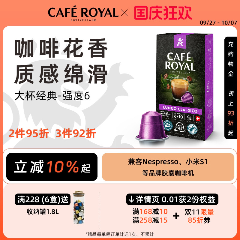 经典大杯瑞士胶囊咖啡