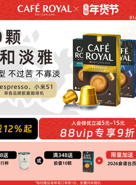 瑞士进口CafeRoyal芮耀胶囊咖啡意式美式40颗兼容Nespresso小米机